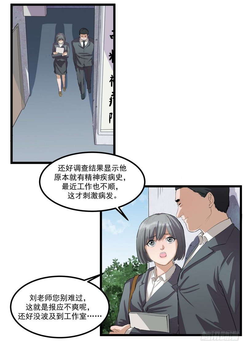 第四话：好自为之-第6话