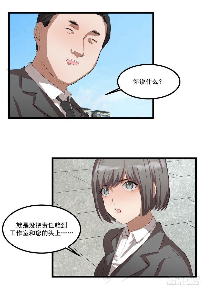 第四话：好自为之-第6话