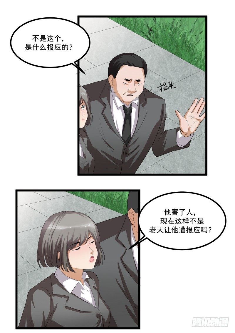 第四话：好自为之-第6话