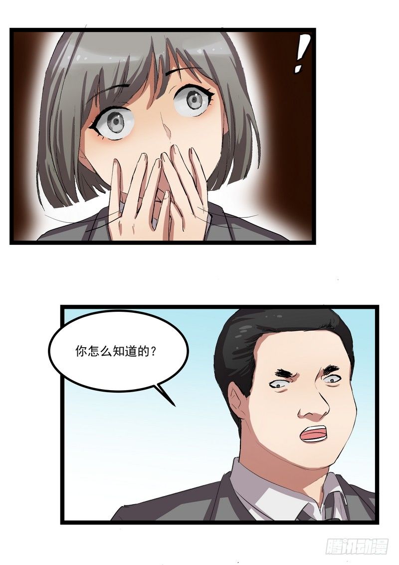 第四话：好自为之-第6话