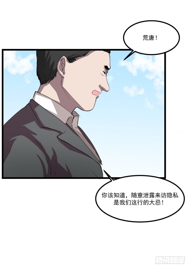 第四话：好自为之-第6话
