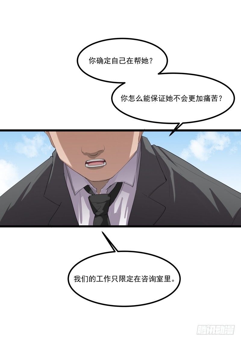 第四话：好自为之-第6话