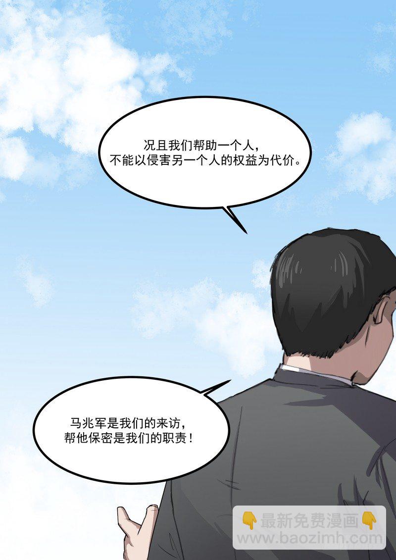 第四话：好自为之-第6话