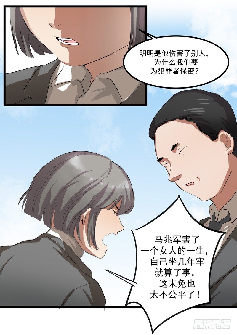 第四话：好自为之-第6话