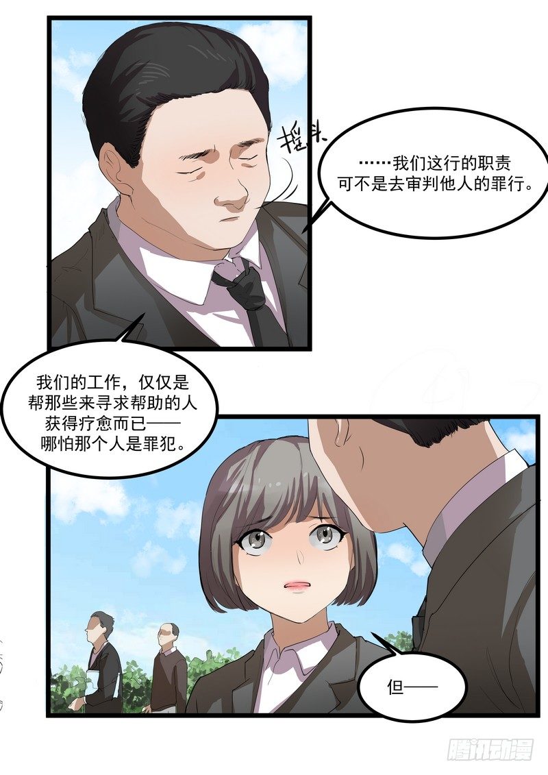 第四话：好自为之-第6话