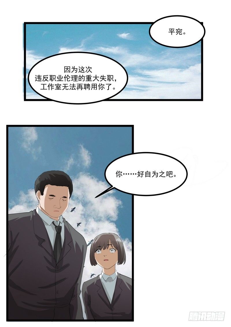 第四话：好自为之-第6话