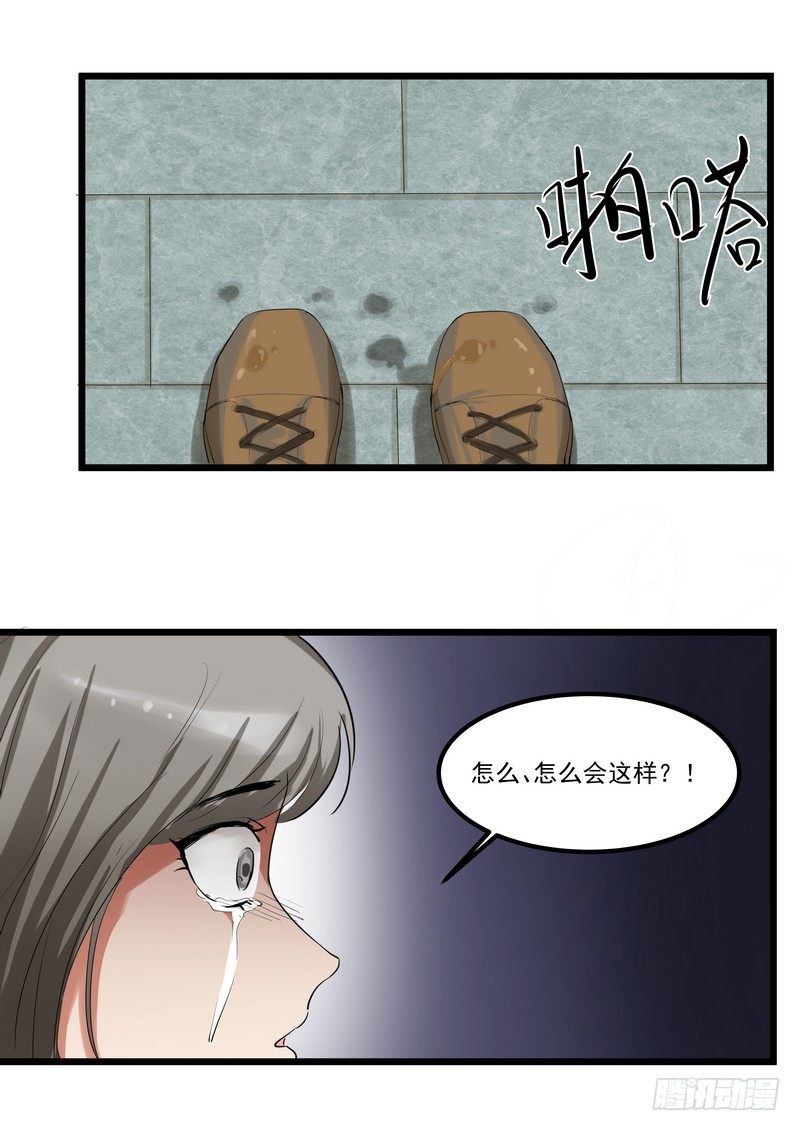 第四话：好自为之-第6话