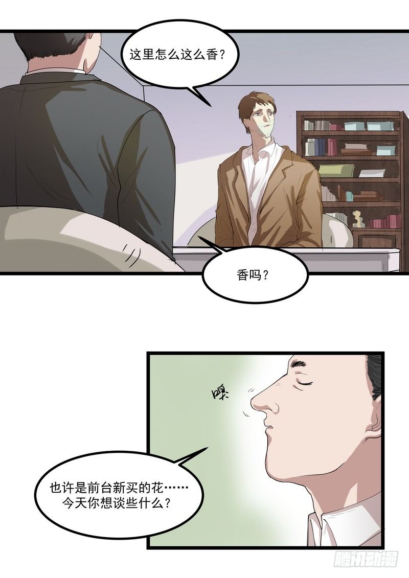 第四话：好自为之-第6话