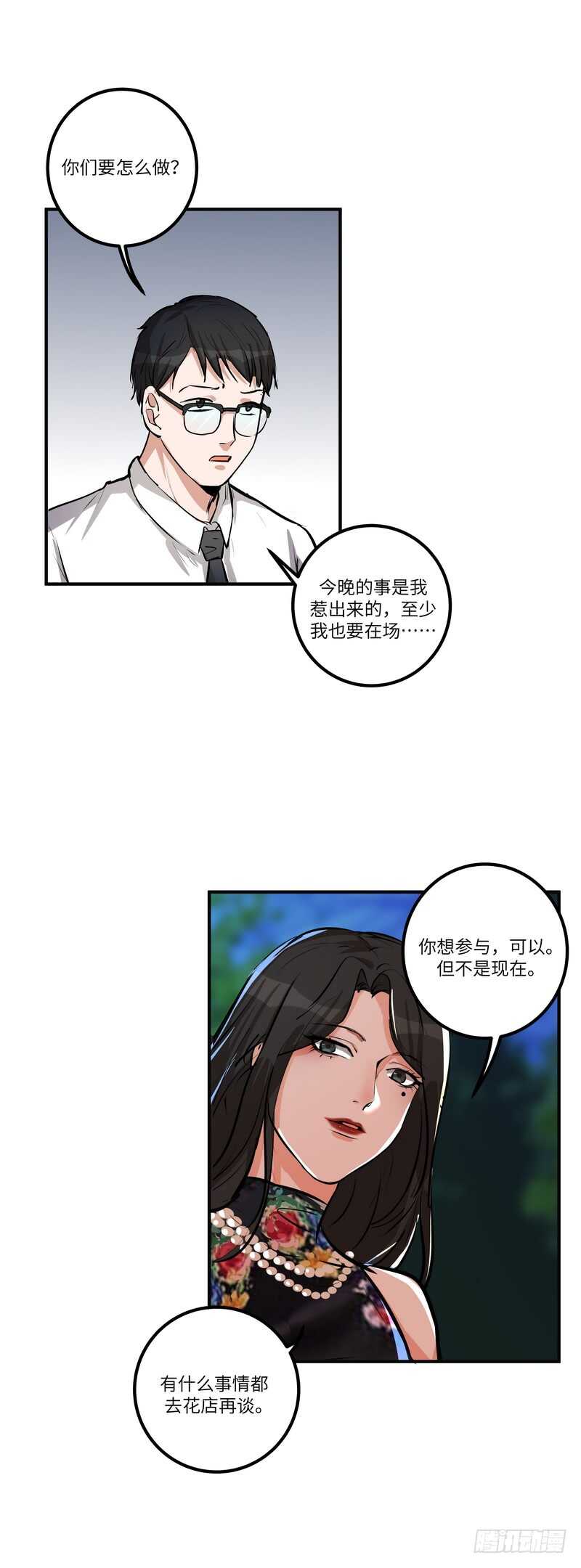 第五十话：谋划-第52话
