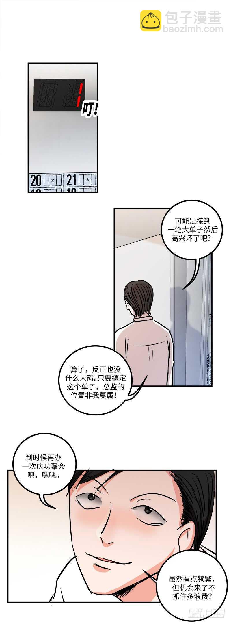 第五十话：谋划-第52话