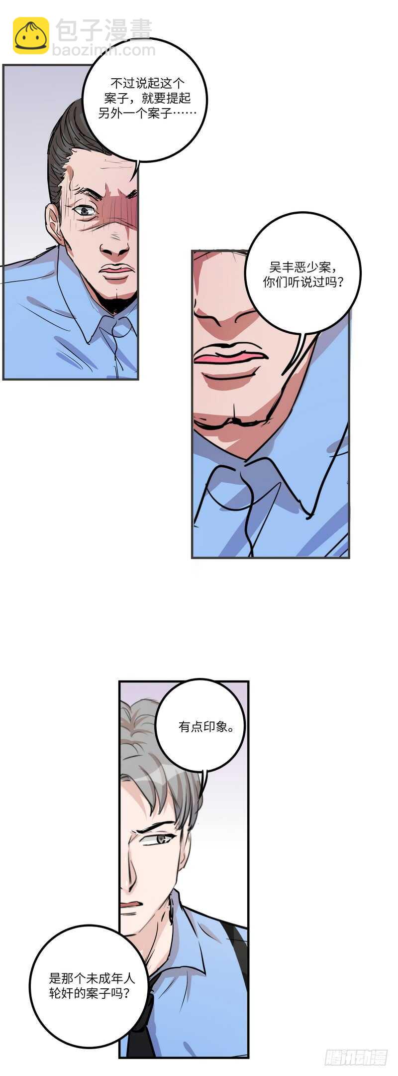 第五十二话：旧案-第54话