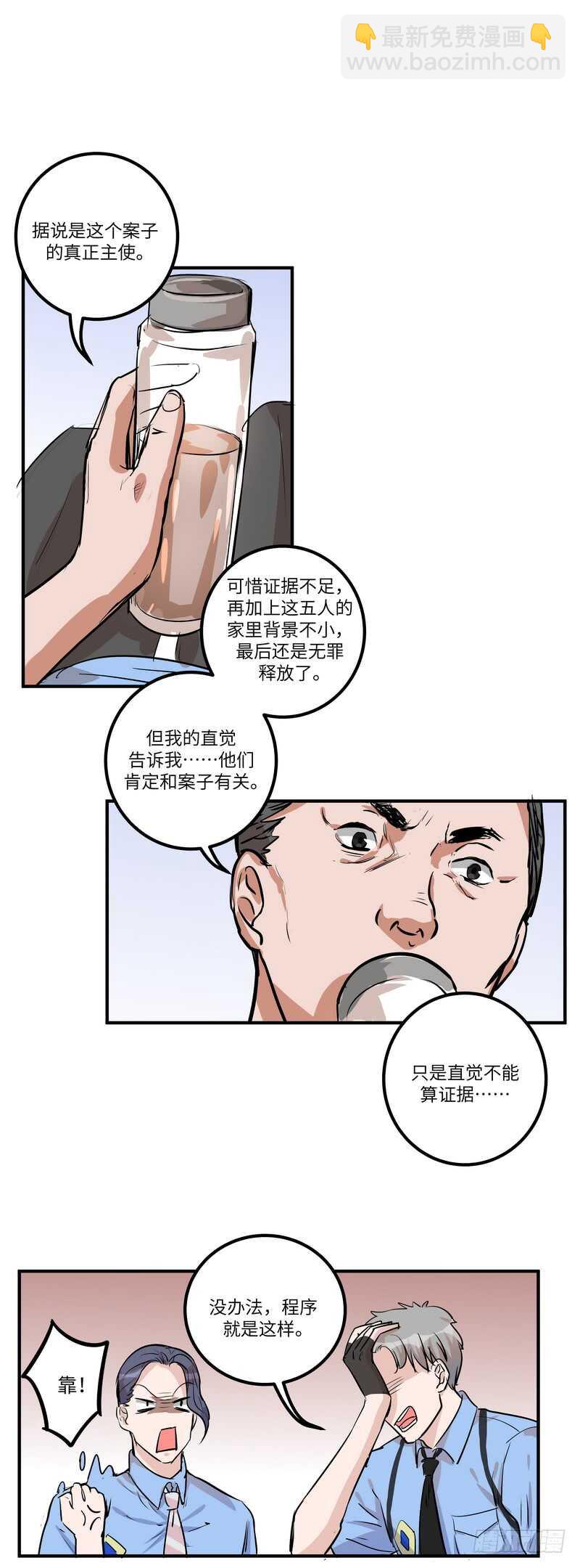 第五十二话：旧案-第54话