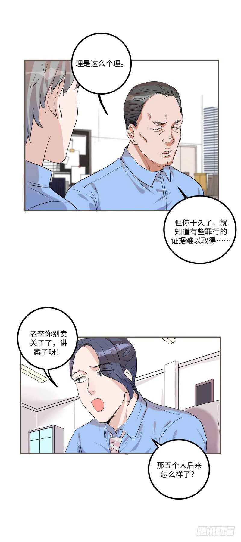 第五十二话：旧案-第54话