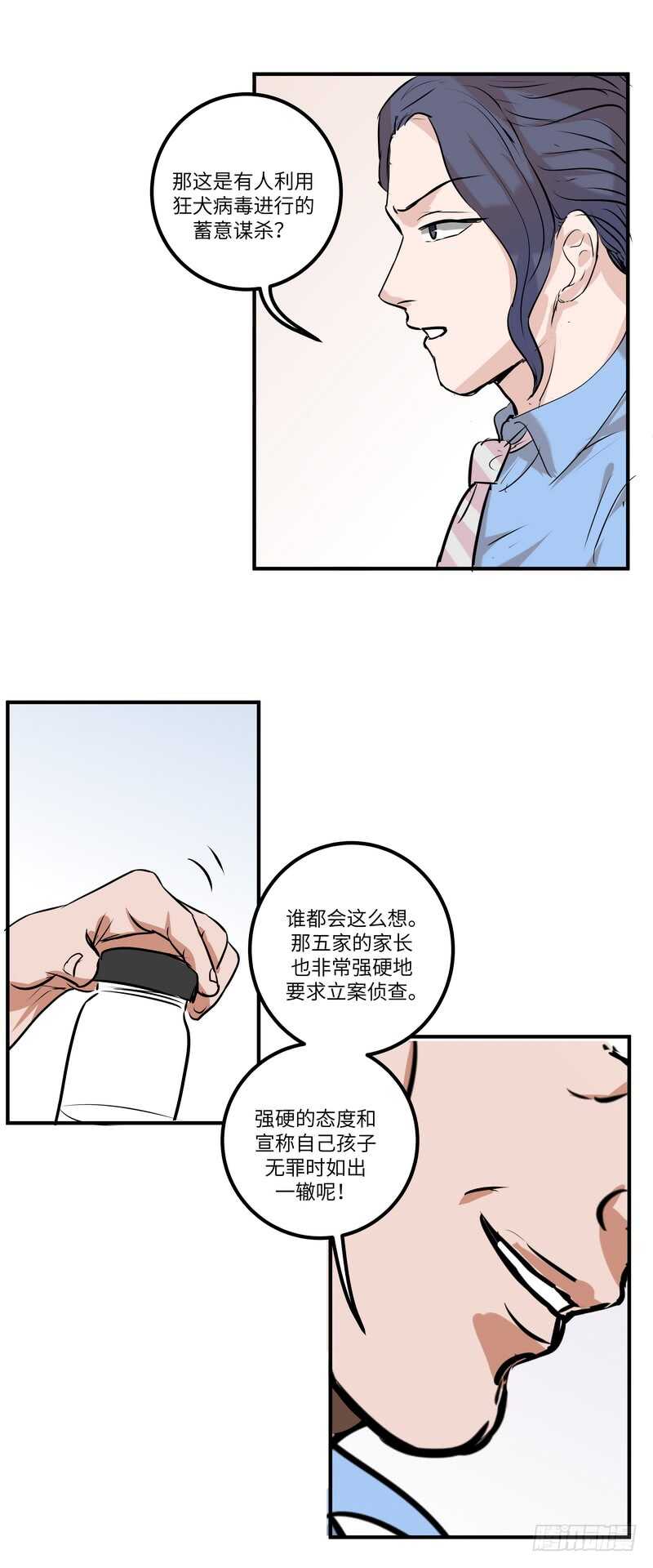 第五十二话：旧案-第54话