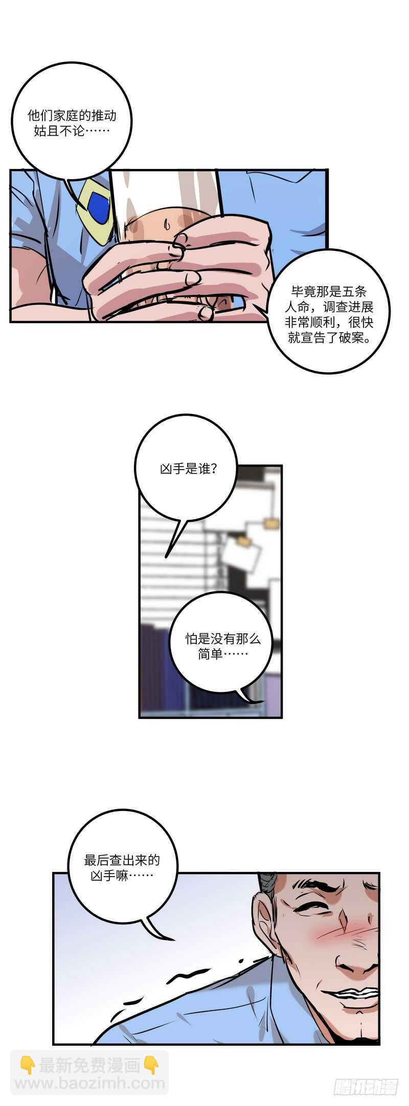 第五十二话：旧案-第54话