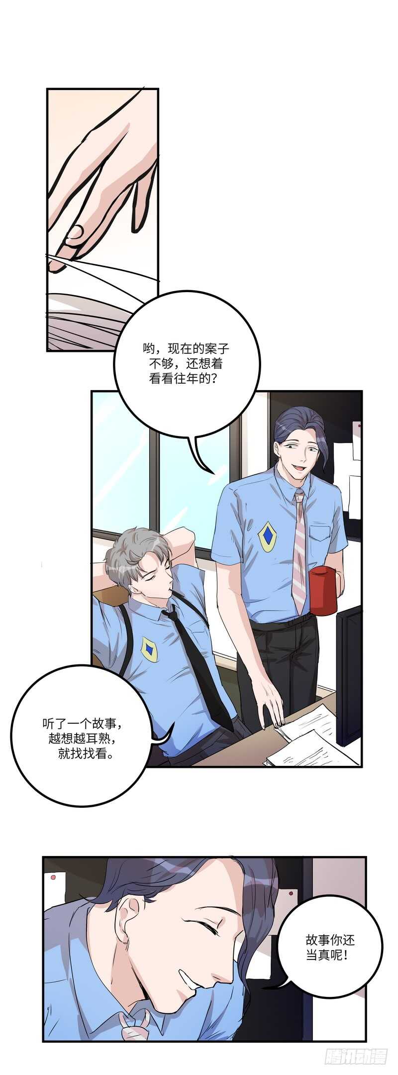 第五十二话：旧案-第54话