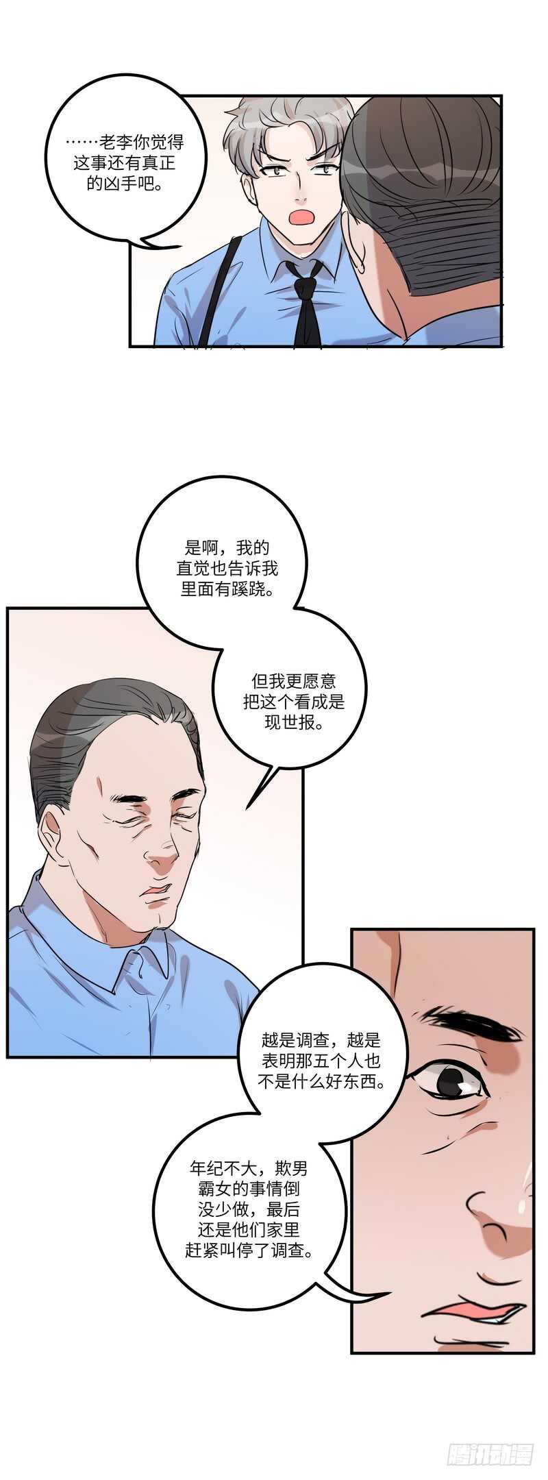 第五十二话：旧案-第54话