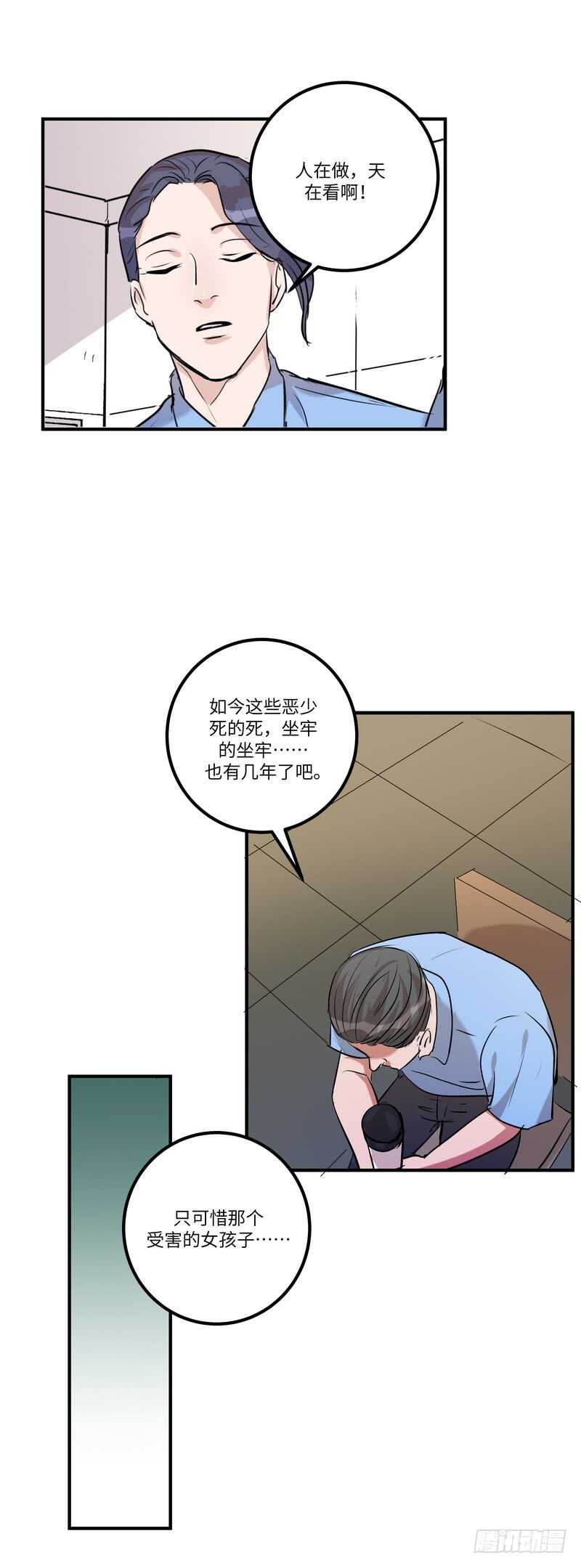 第五十二话：旧案-第54话