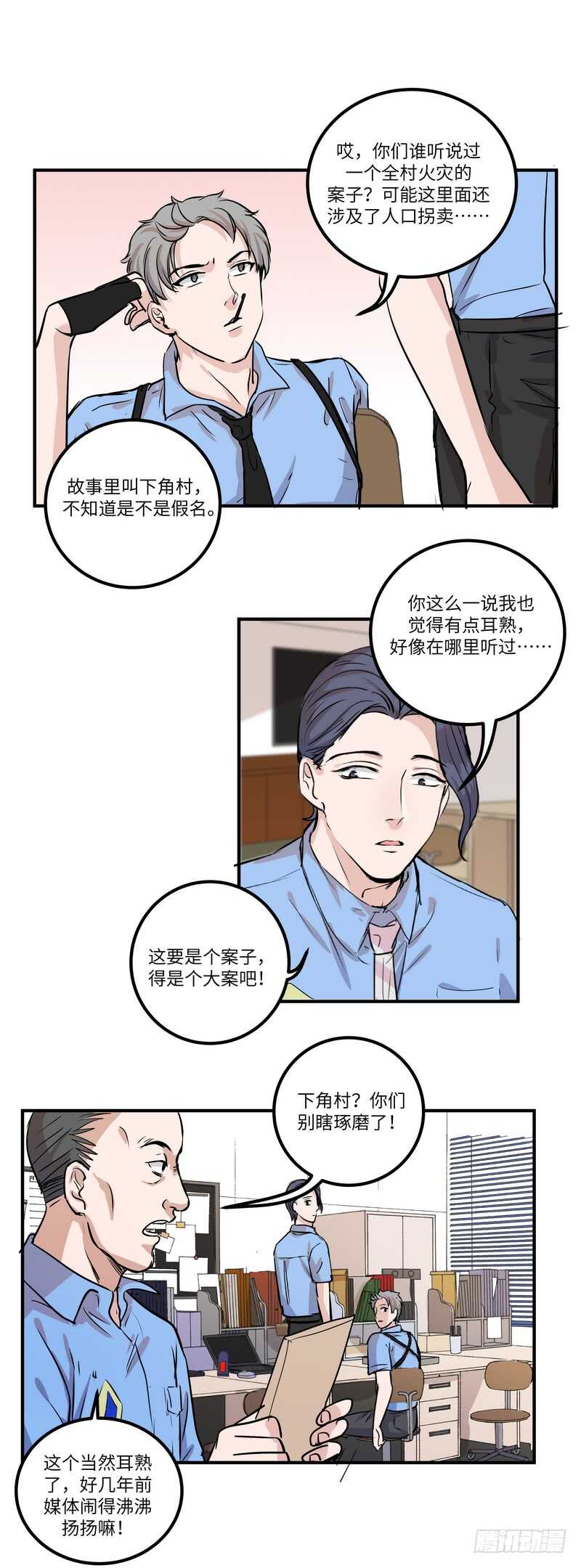第五十二话：旧案-第54话
