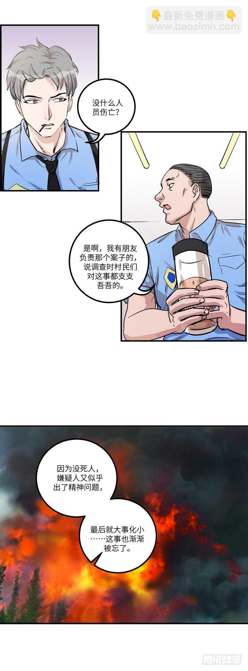 第五十二话：旧案-第54话