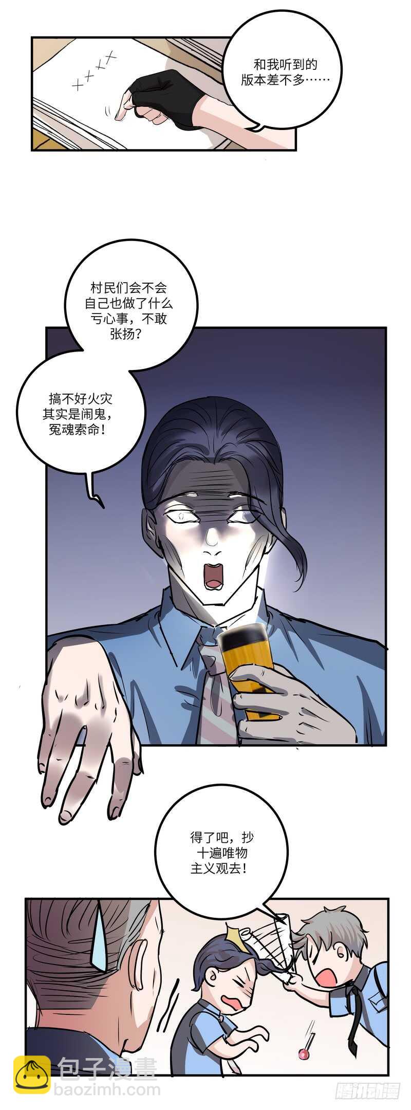 第五十二话：旧案-第54话