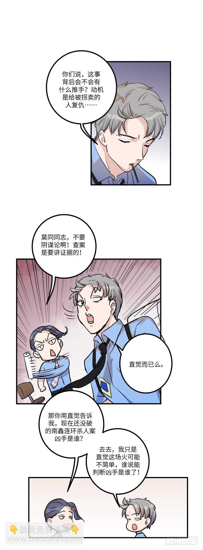 第五十二话：旧案-第54话