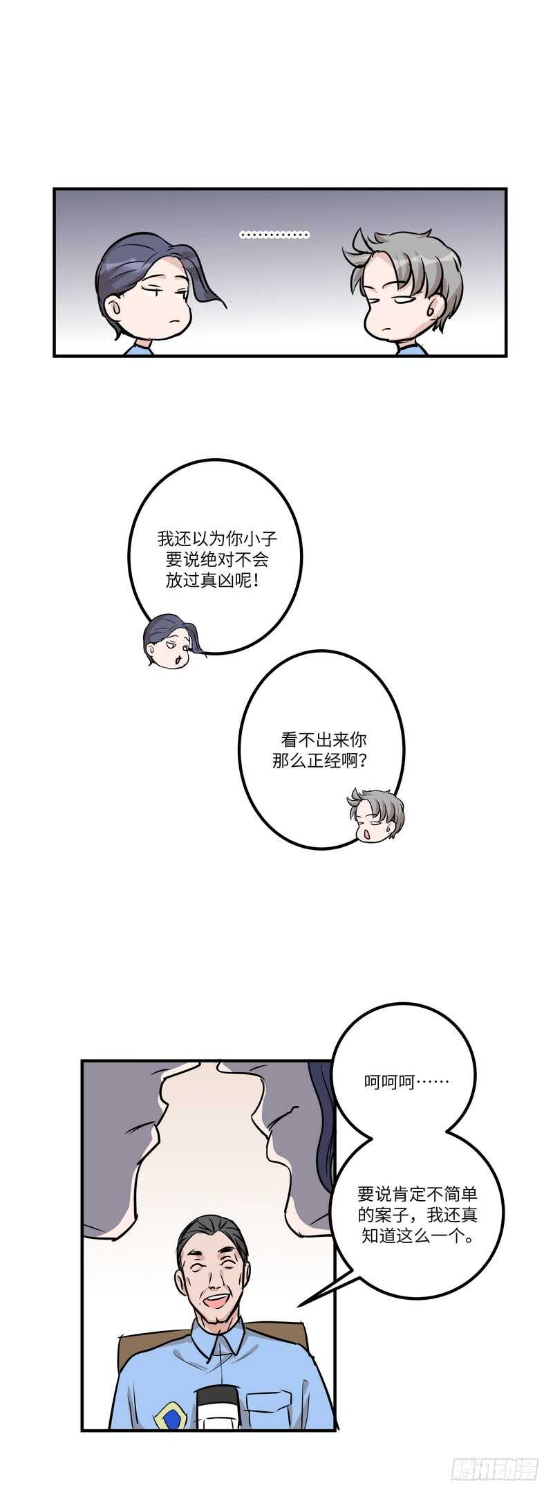 第五十二话：旧案-第54话