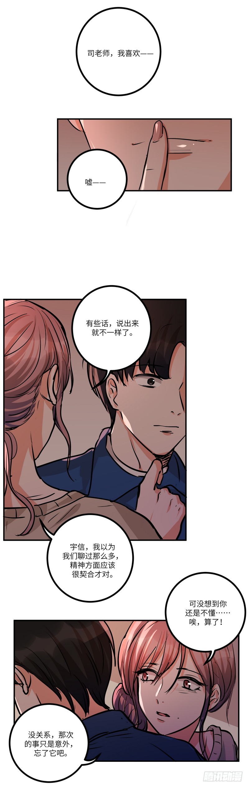 第六十二话：不能说的秘密-第64话