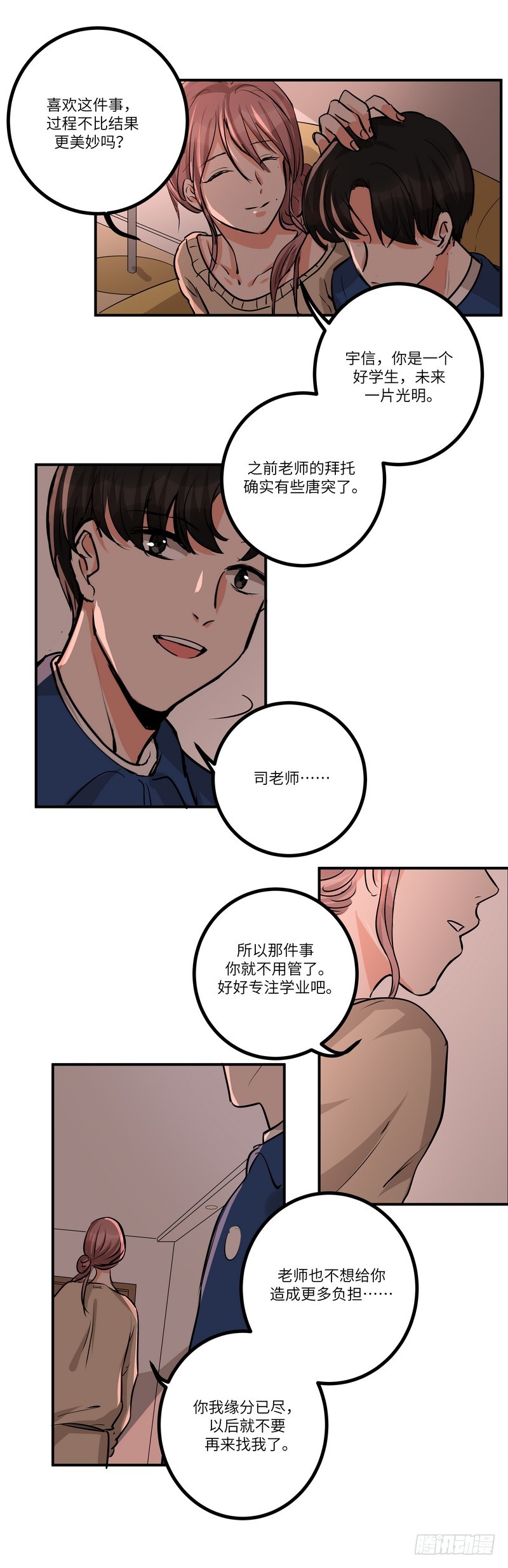 第六十二话：不能说的秘密-第64话