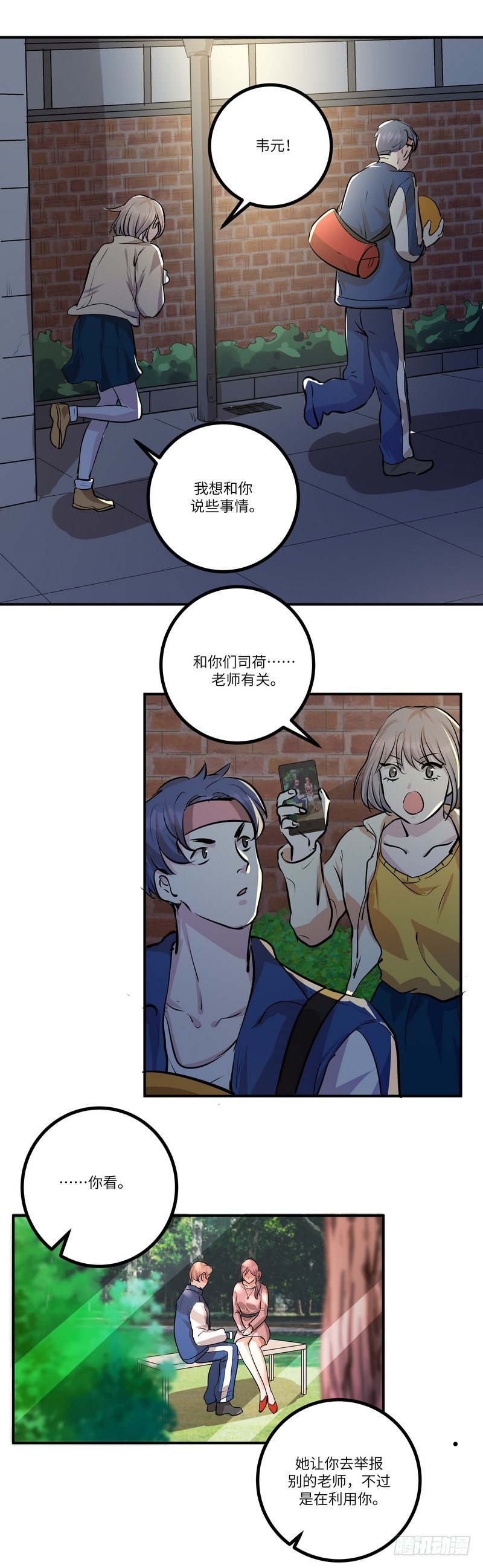 第六十四话：暗流涌动-第66话