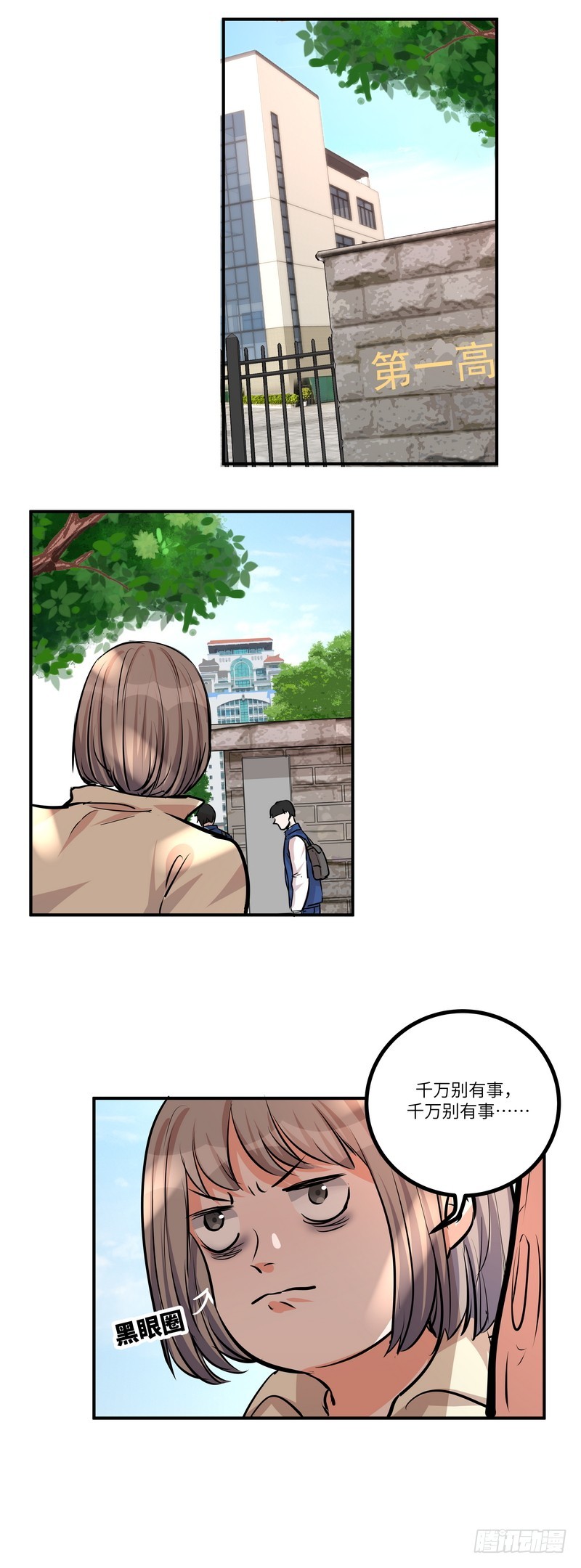 第六十四话：暗流涌动-第66话