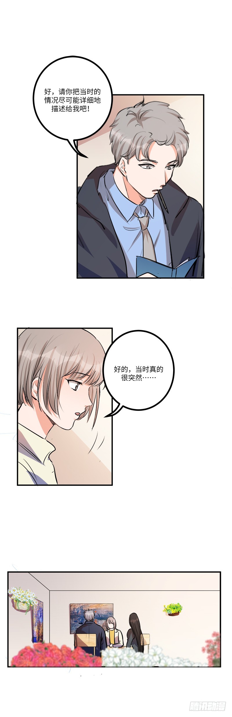 第六十四话：暗流涌动-第66话