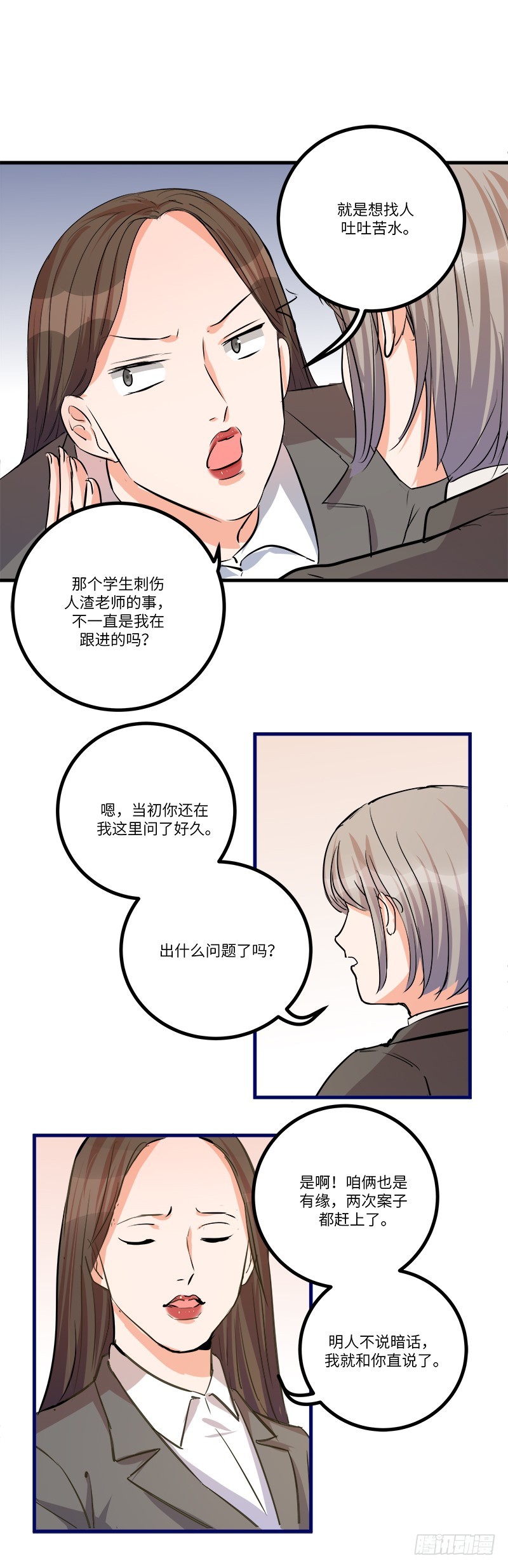 第六十四话：暗流涌动-第66话