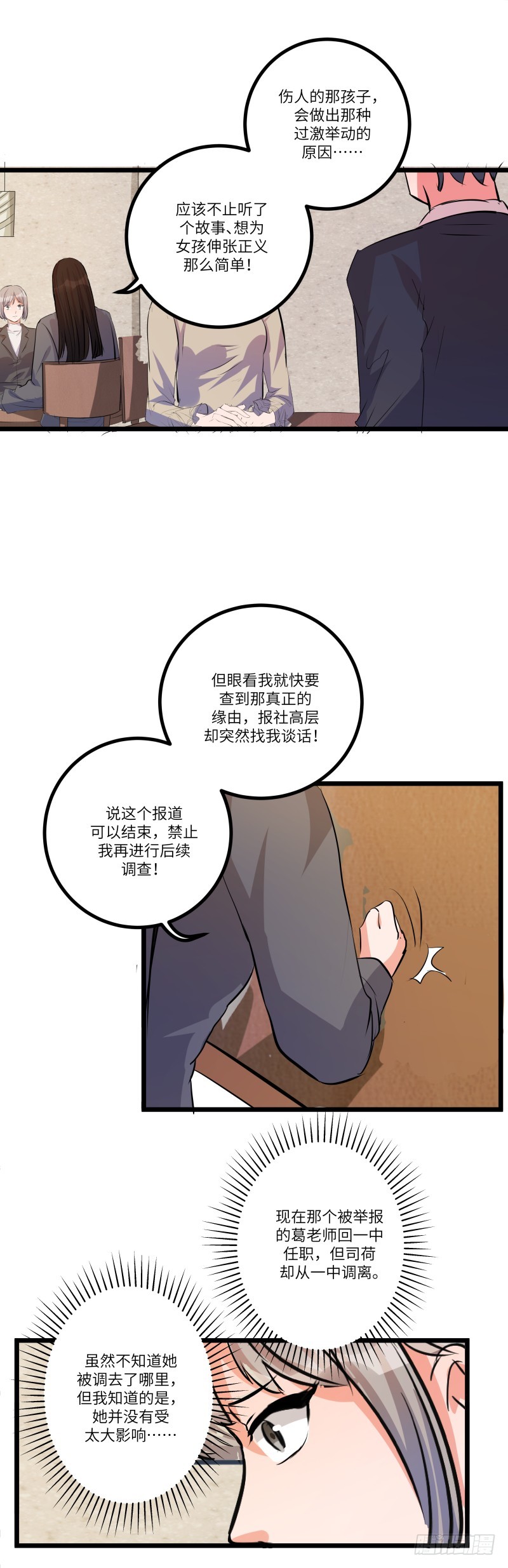 第六十四话：暗流涌动-第66话