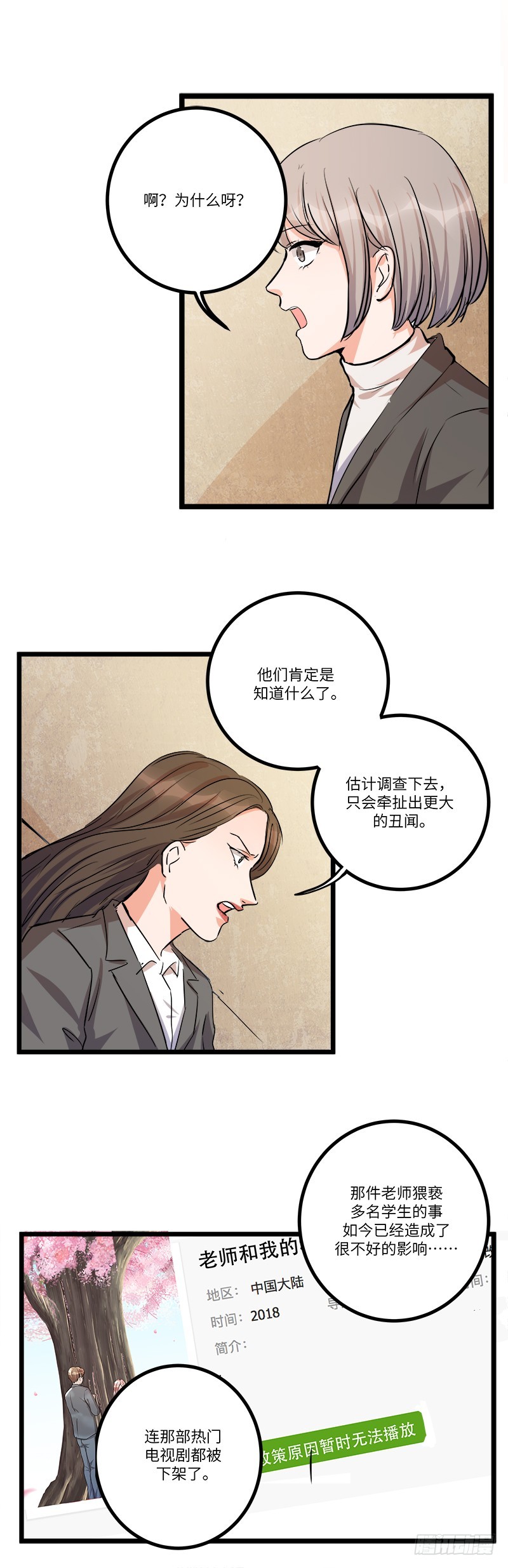 第六十四话：暗流涌动-第66话