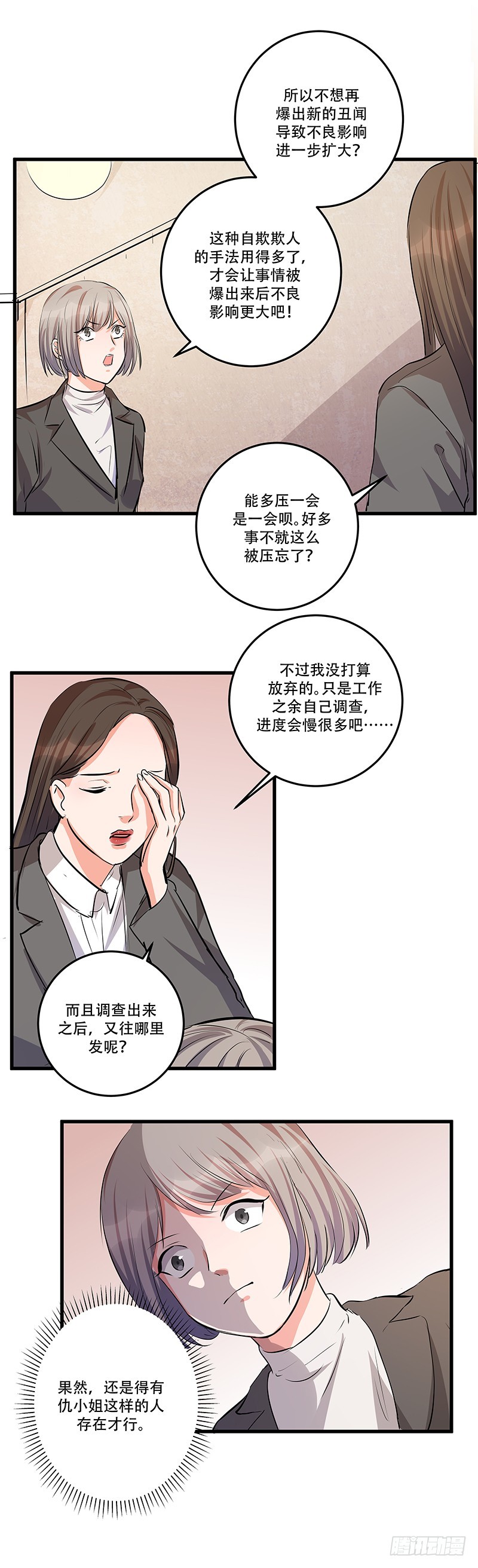 第六十四话：暗流涌动-第66话