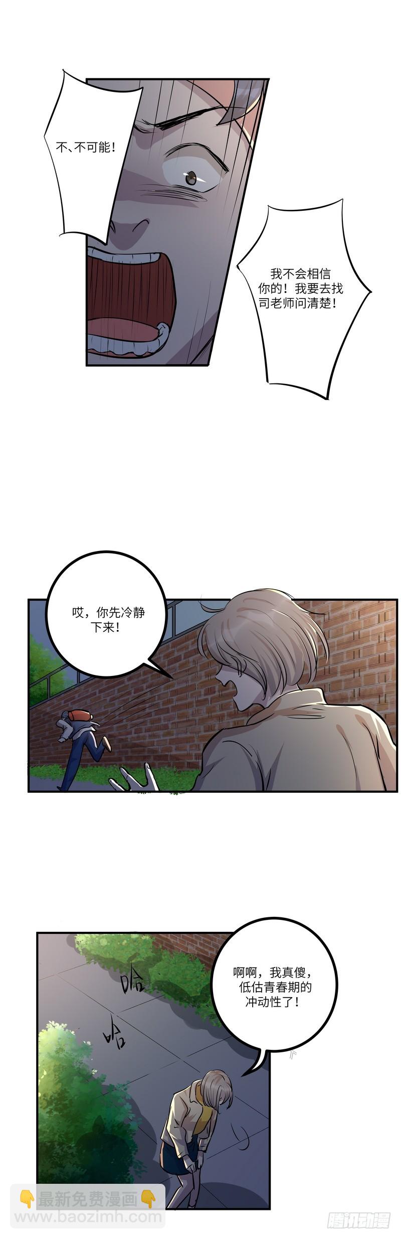 第六十四话：暗流涌动-第66话