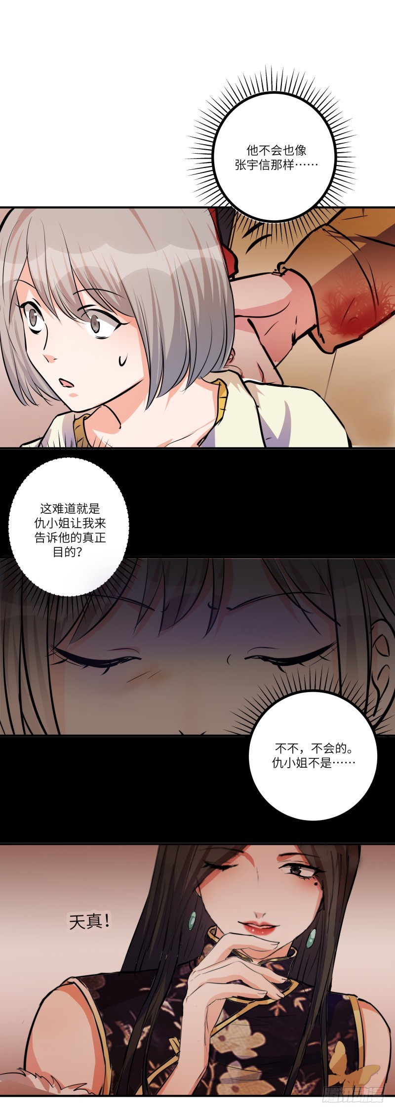 第六十四话：暗流涌动-第66话