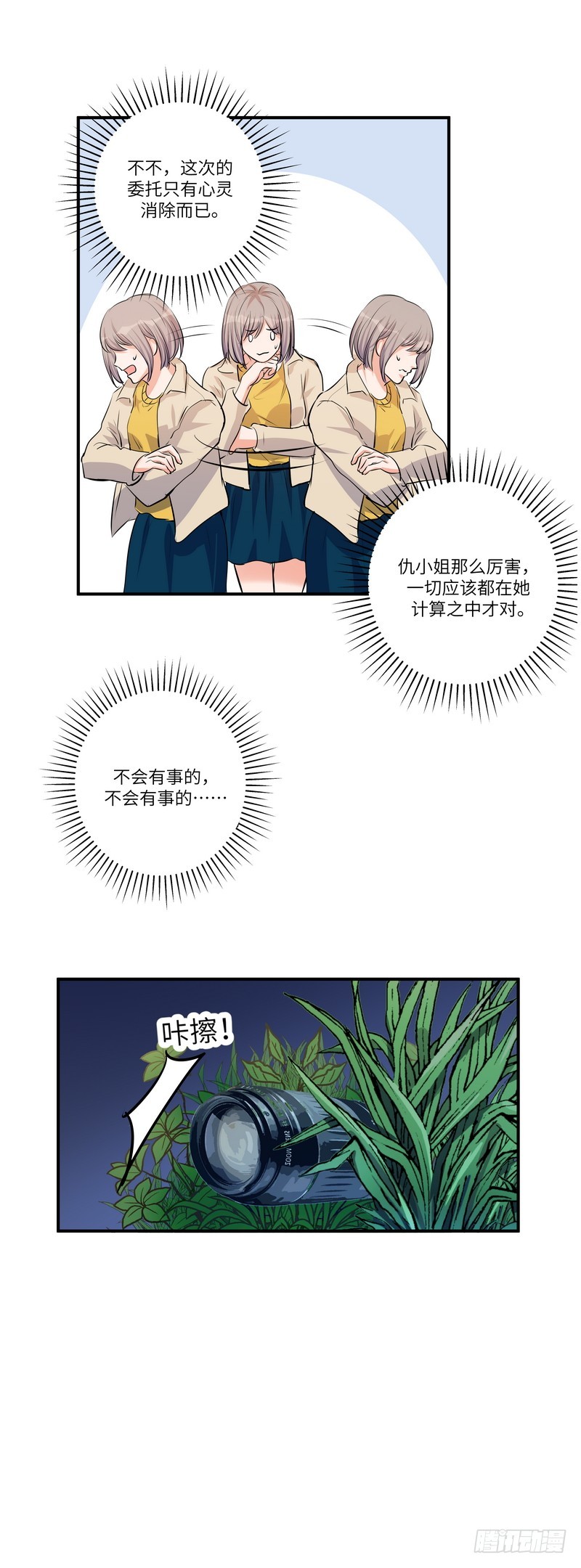 第六十四话：暗流涌动-第66话