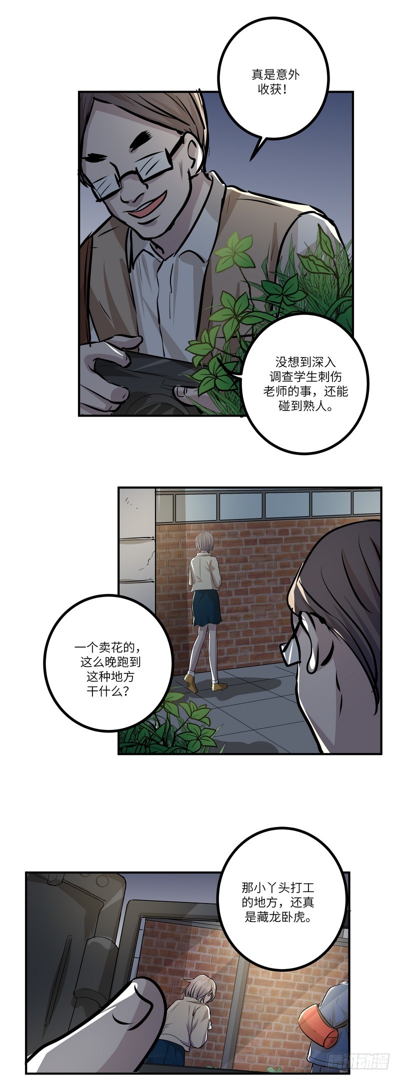 第六十四话：暗流涌动-第66话