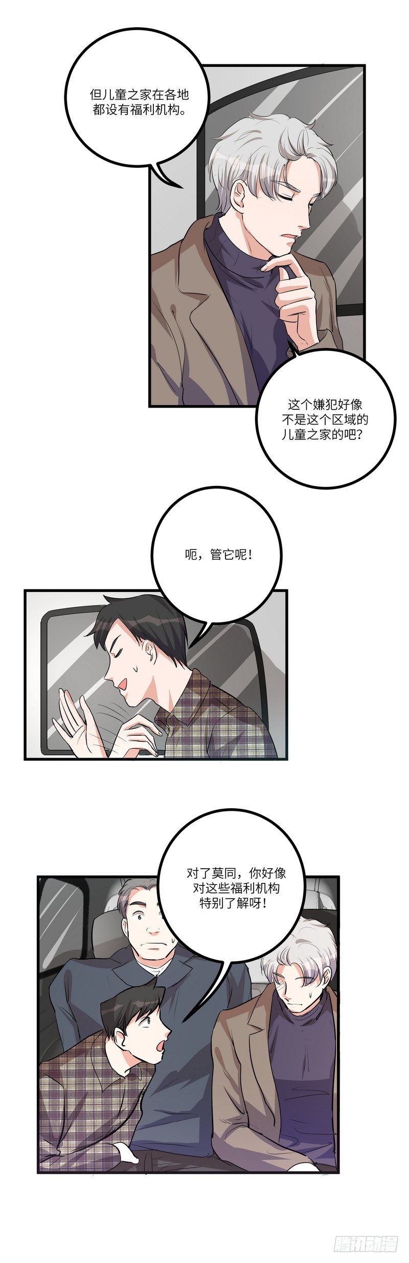 第六十六话：追捕-第68话