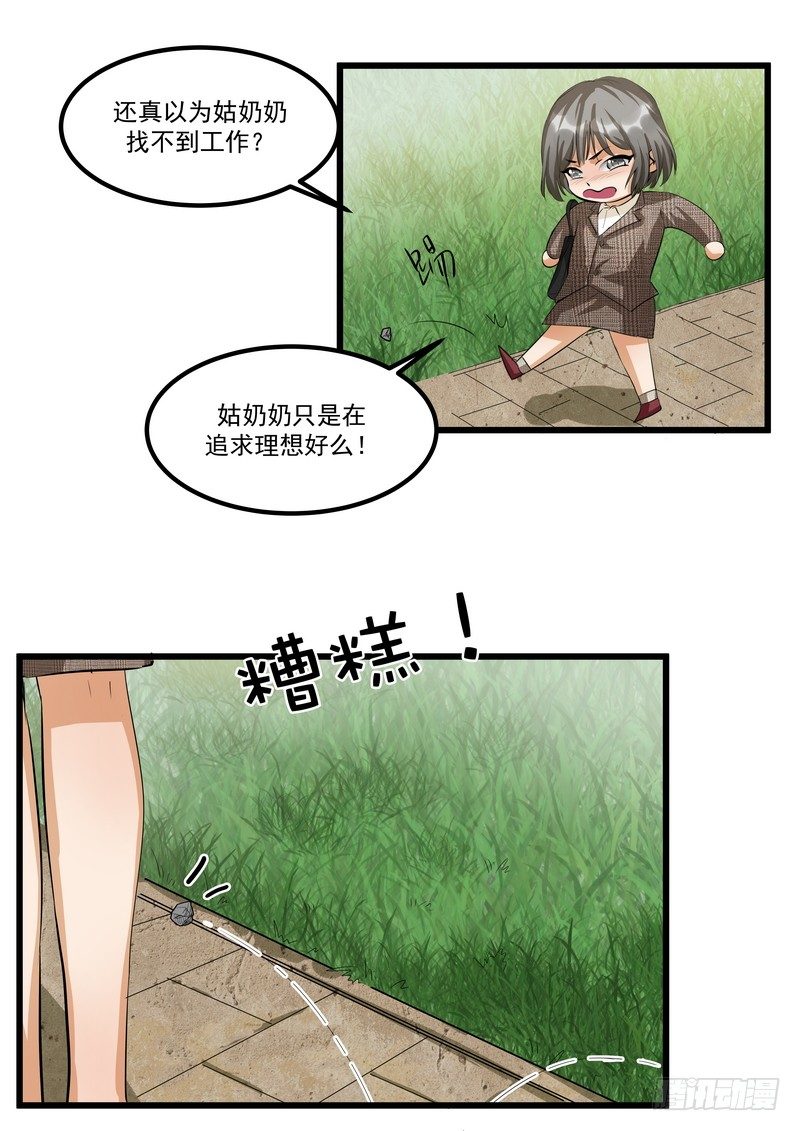 第六话：燕子-第8话