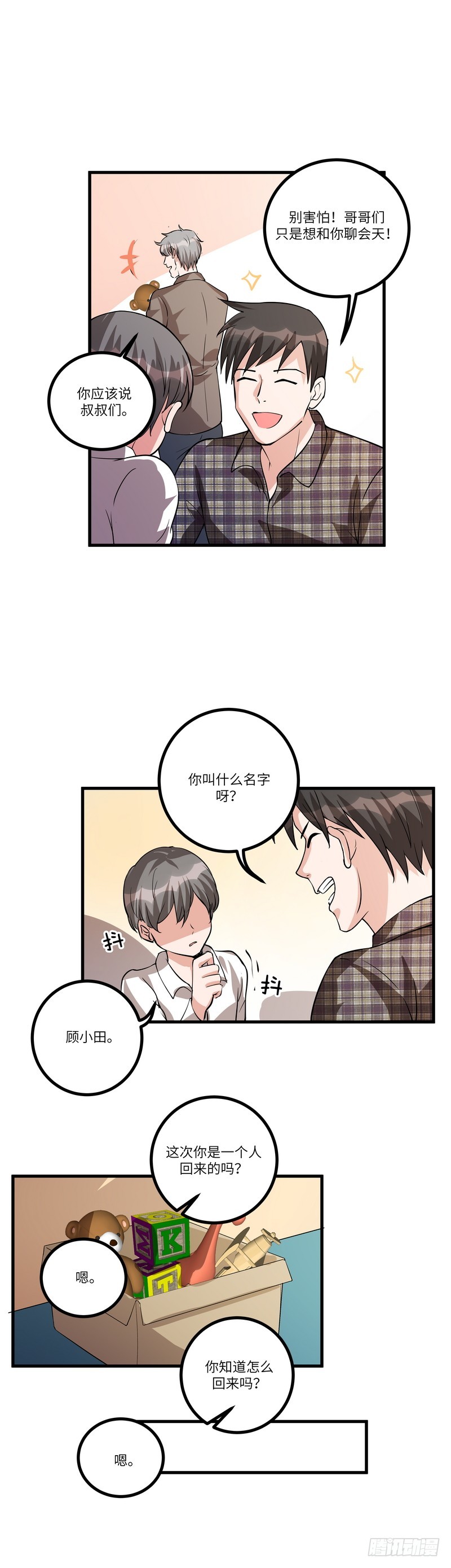 第七十话：糖果-第72话
