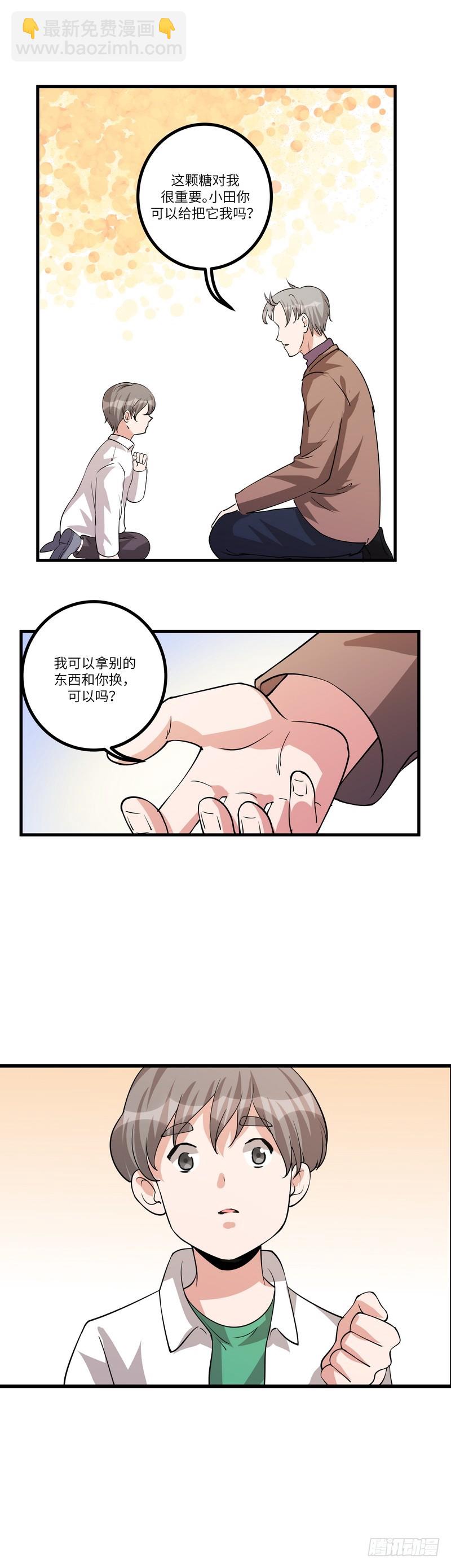 第七十话：糖果-第72话