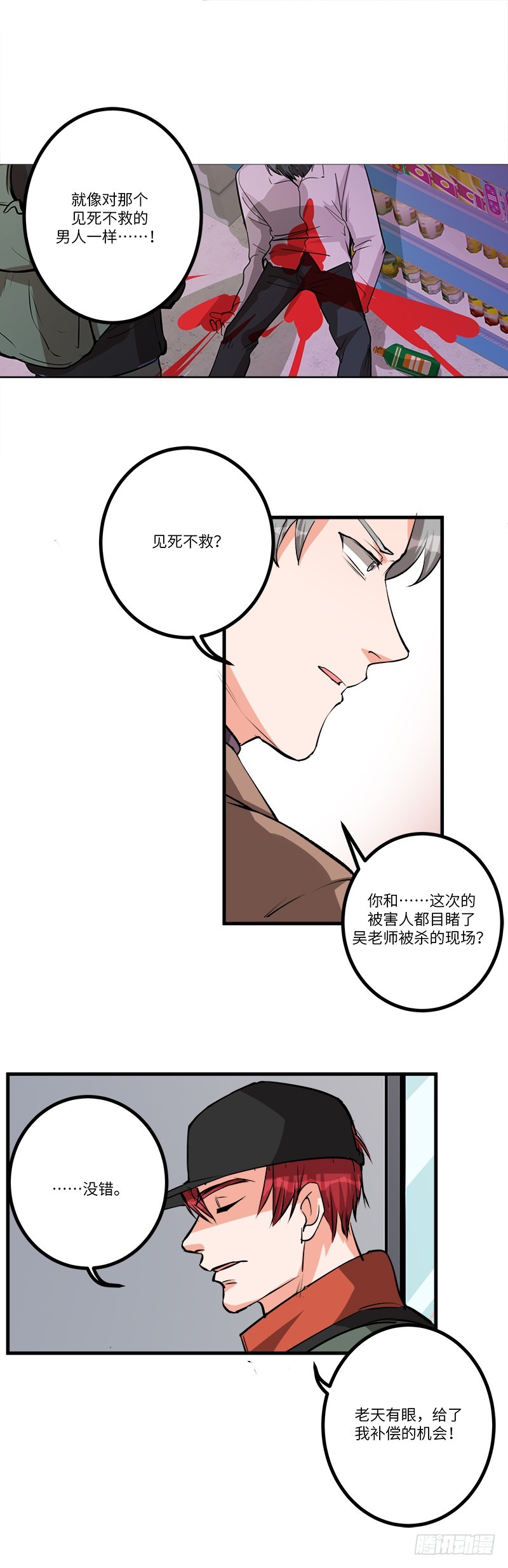 第七十二话：自首-第74话
