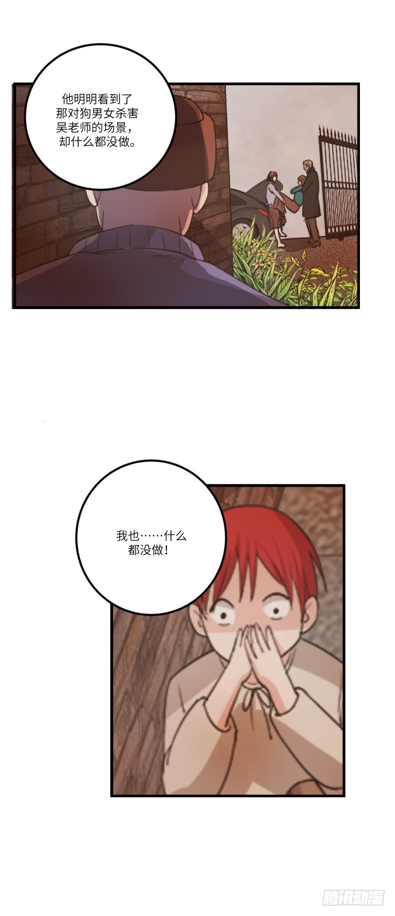 第七十二话：自首-第74话