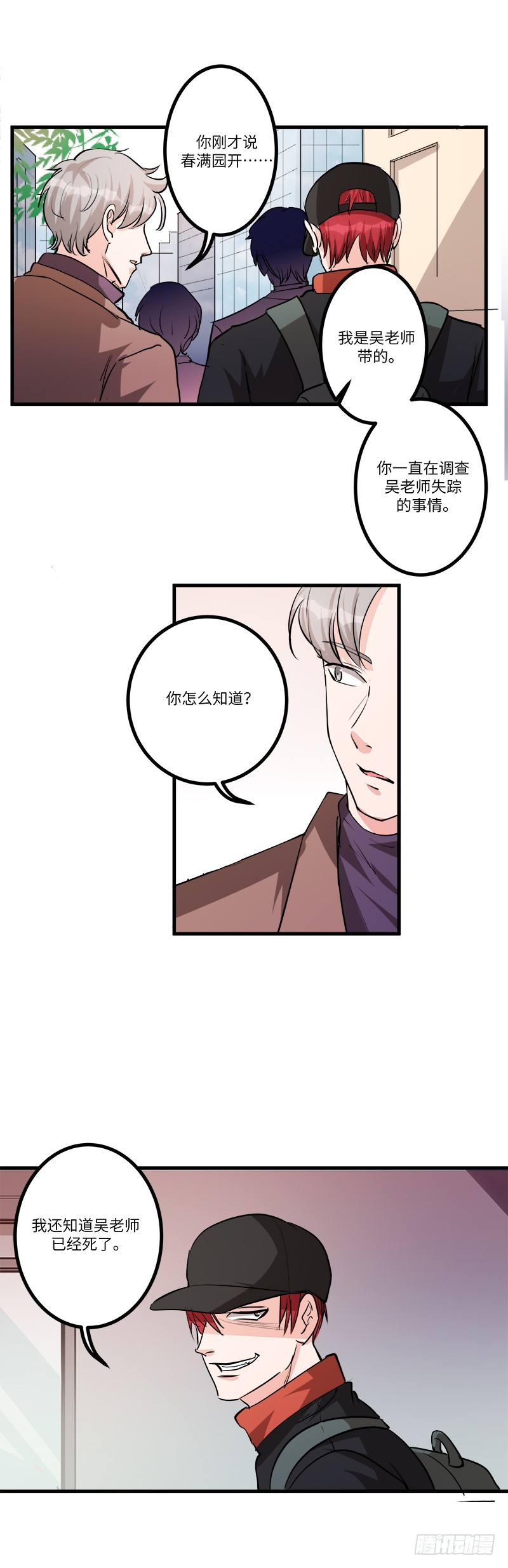第七十二话：自首-第74话