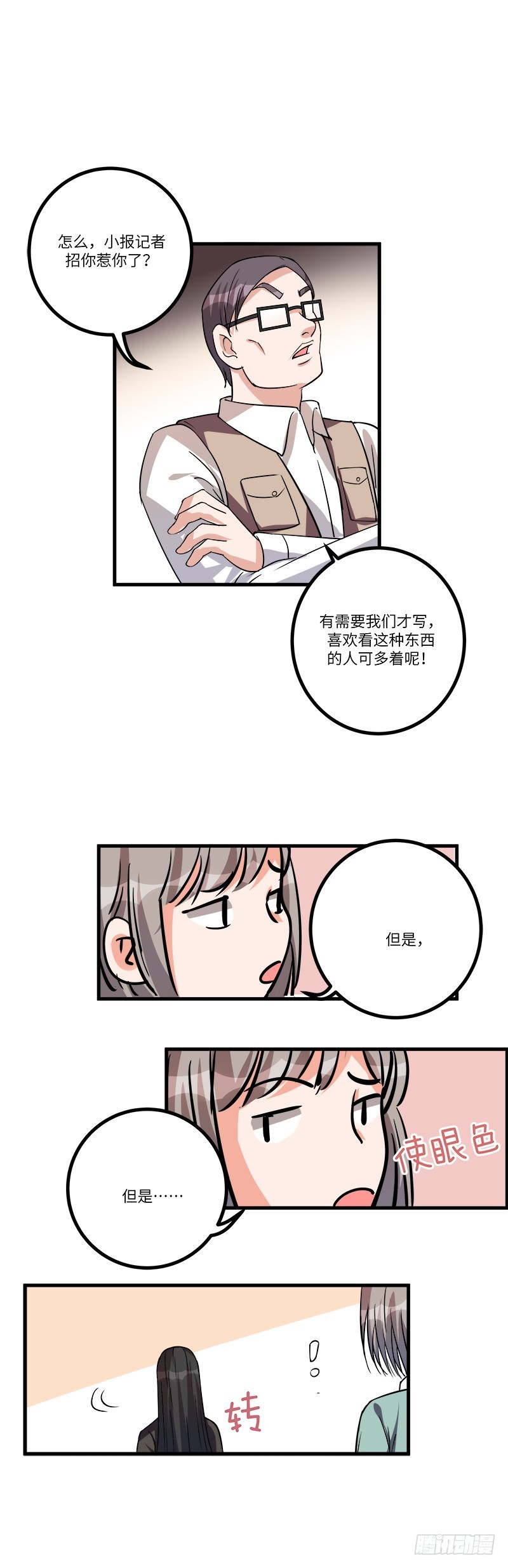 第七十六话：登门-第78话
