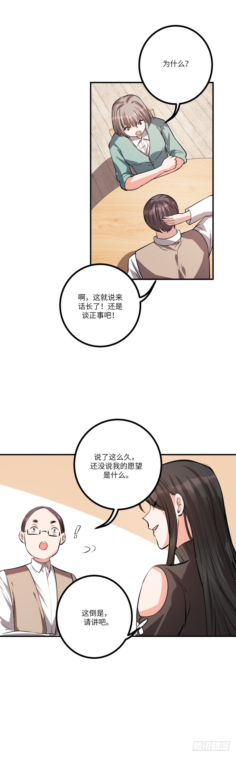 第七十八话：我的规则-第80话