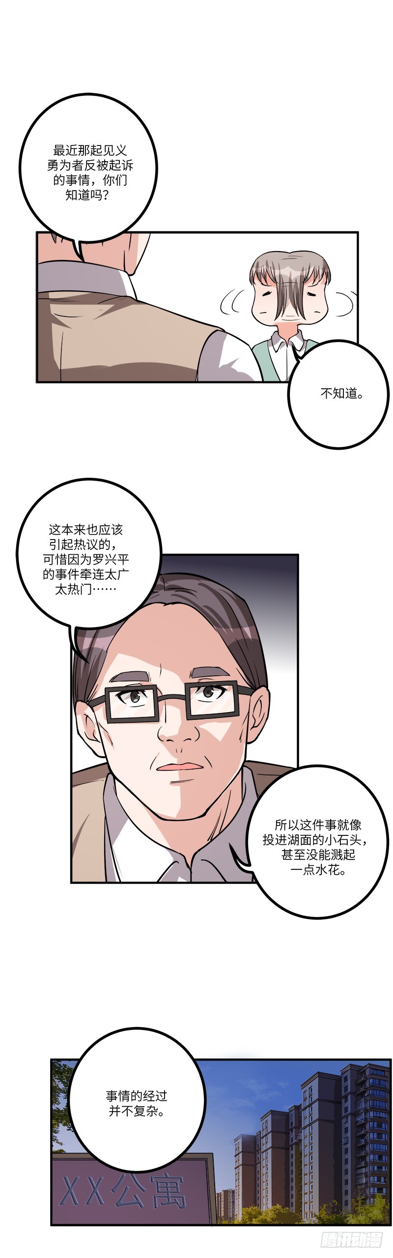 第七十八话：我的规则-第80话